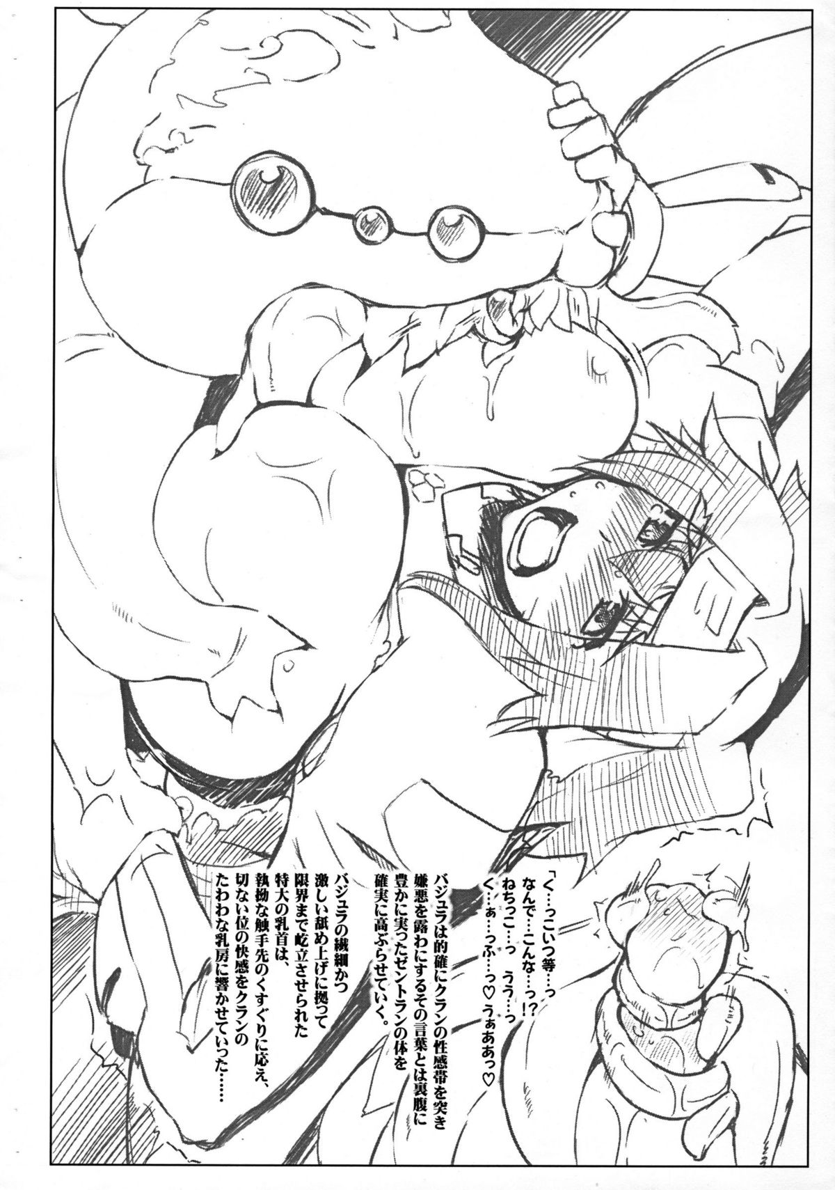 [沙悟荘 (瀬浦沙悟)] クラ姦 (マクロスFRONTIER)