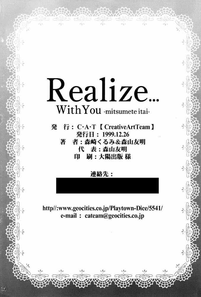 (C57) [C・A・T (森崎くるみ)] Realize… (With You ～みつめていたい～)