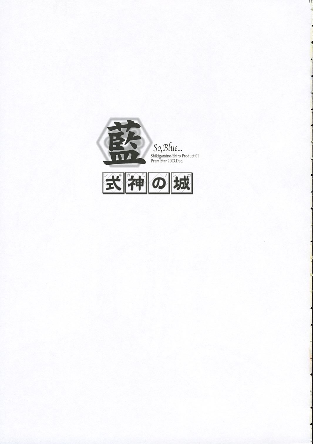 (C65) [Przm Star (光星)] 藍 So,Blue... (式神の城)