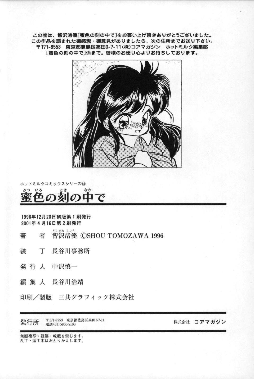 [智沢渚優] 蜜色の刻の中で