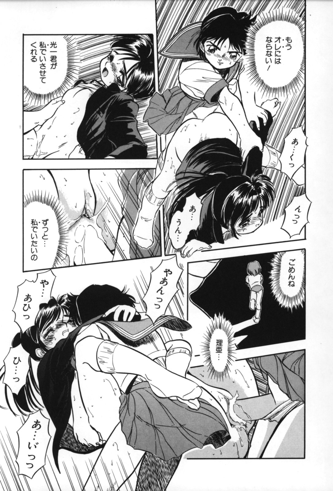 [智沢渚優] 蜜色の刻の中で