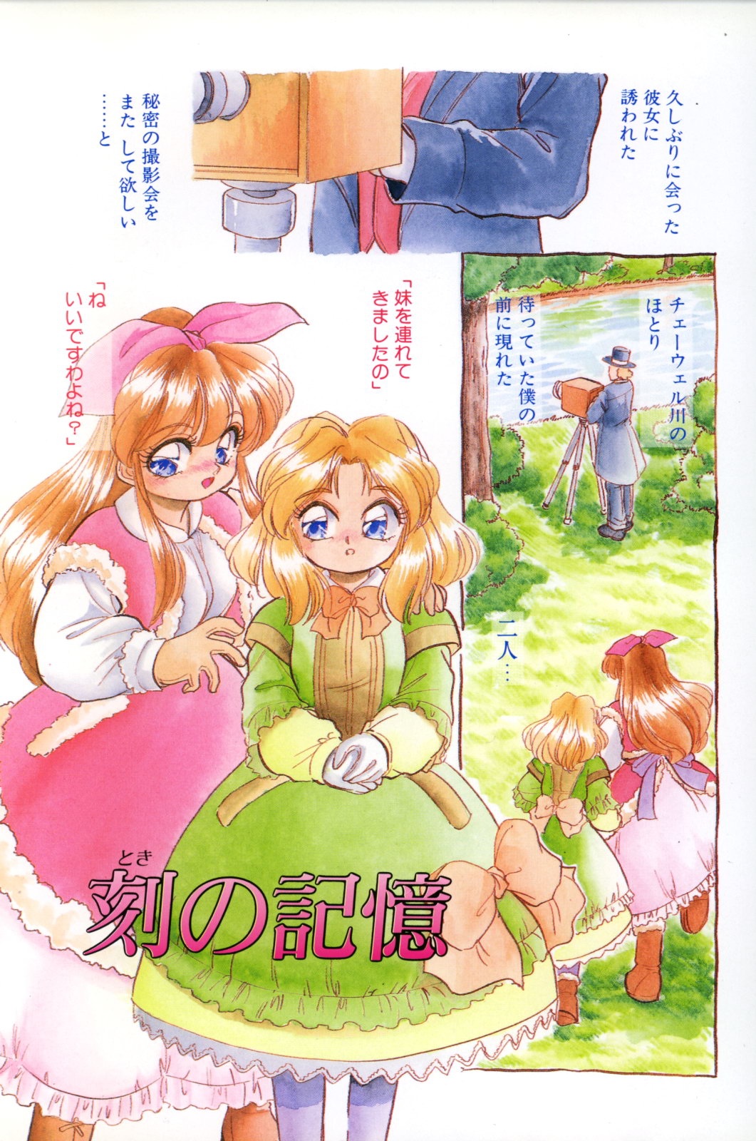 [智沢渚優] 蜜色の刻の中で