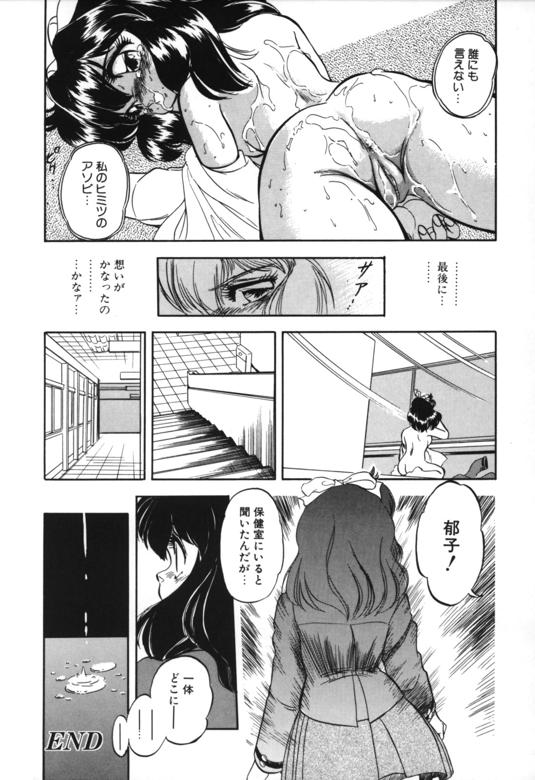 [智沢渚優] 蜜色の刻の中で
