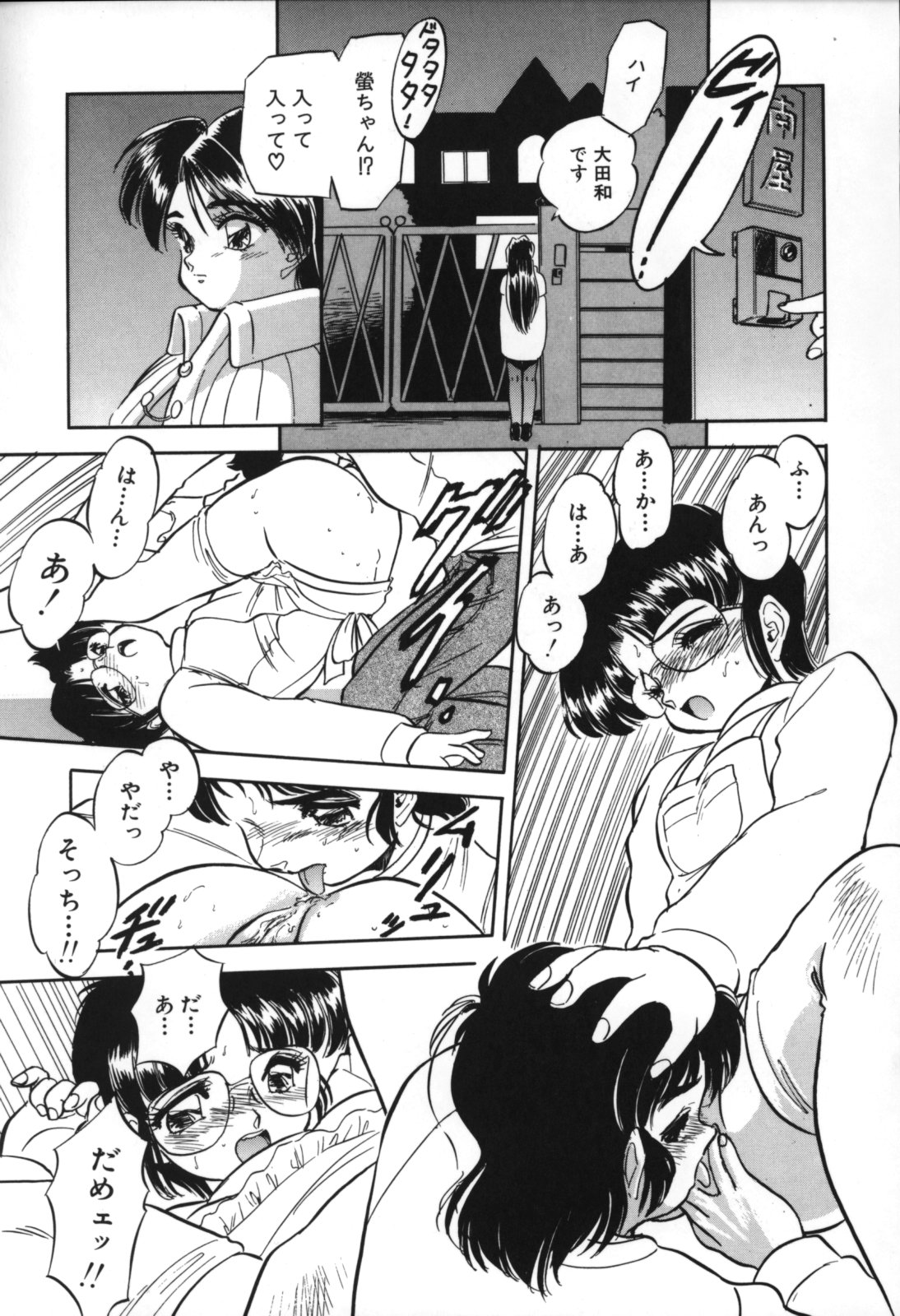 [智沢渚優] 蜜色の刻の中で