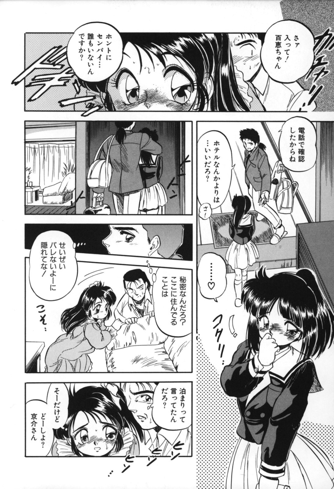 [智沢渚優] 蜜色の刻の中で