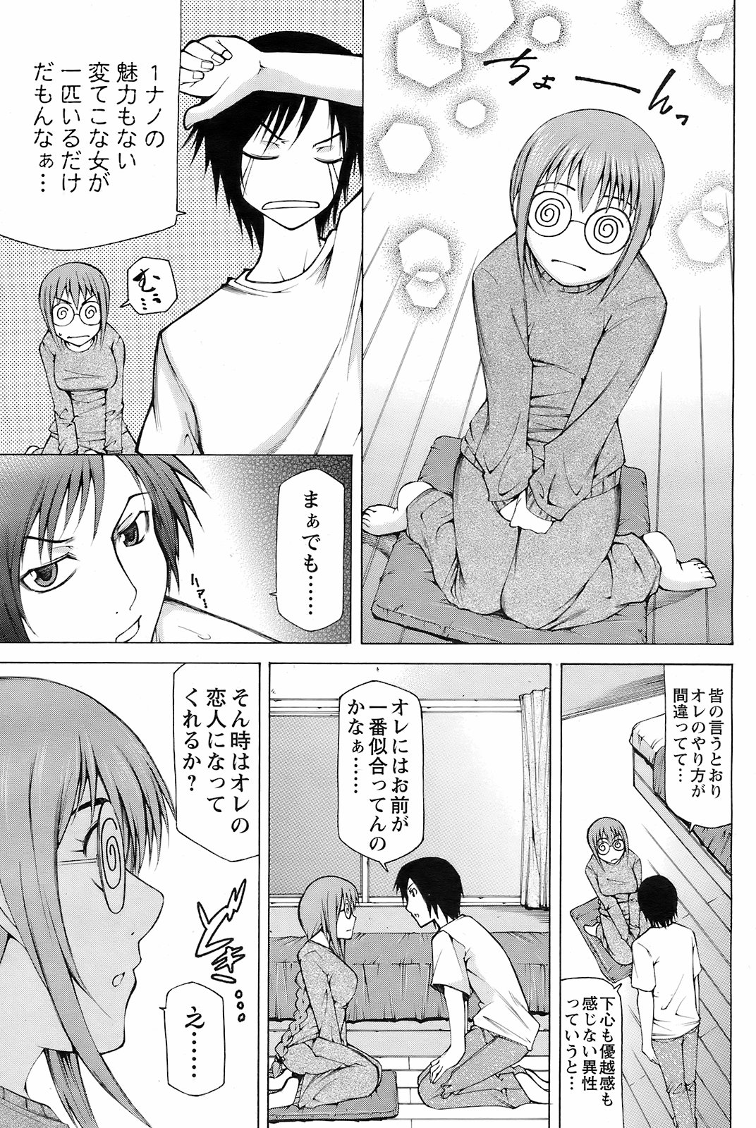 メンズヤングスペシャル雷 2009年3月号 Vol.09