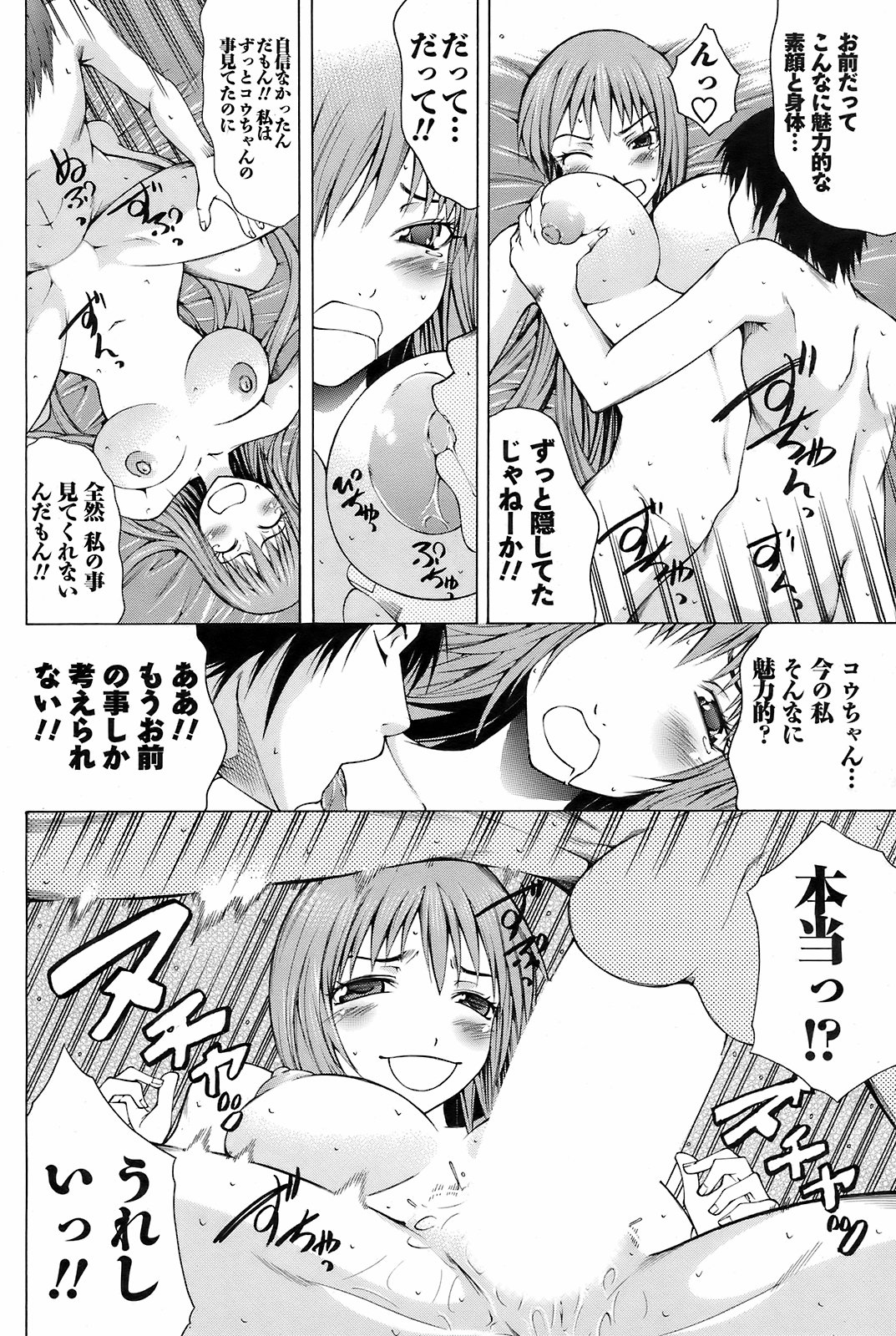 メンズヤングスペシャル雷 2009年3月号 Vol.09