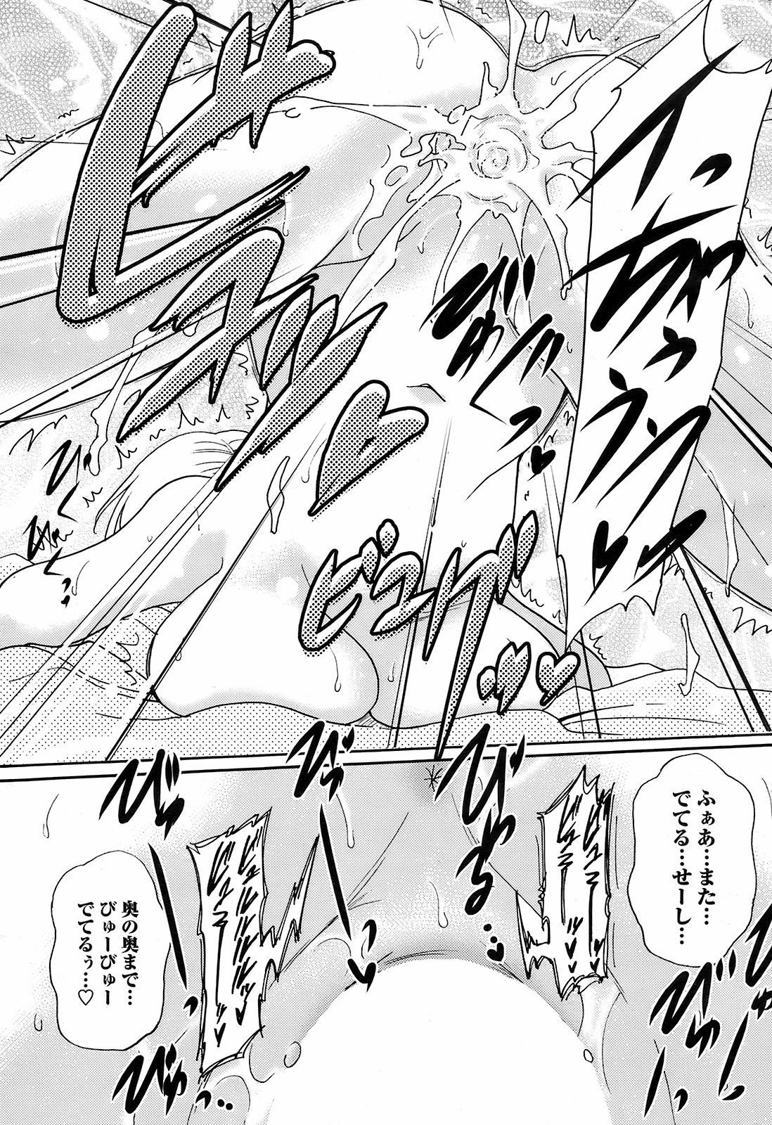 メンズヤングスペシャル雷 2009年3月号 Vol.09