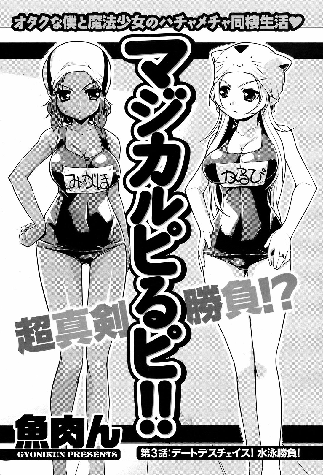 メンズヤングスペシャル雷 2009年3月号 Vol.09