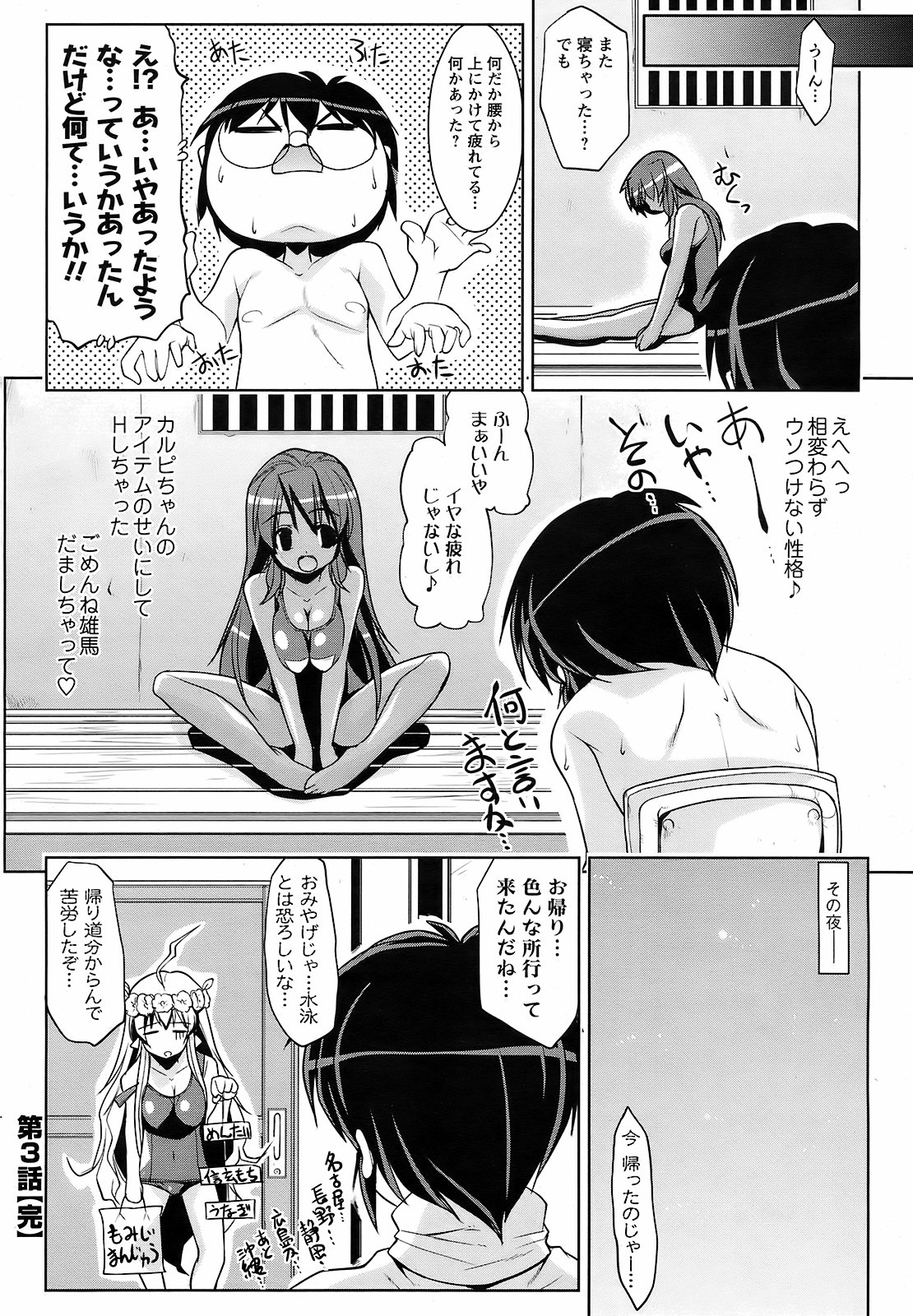 メンズヤングスペシャル雷 2009年3月号 Vol.09