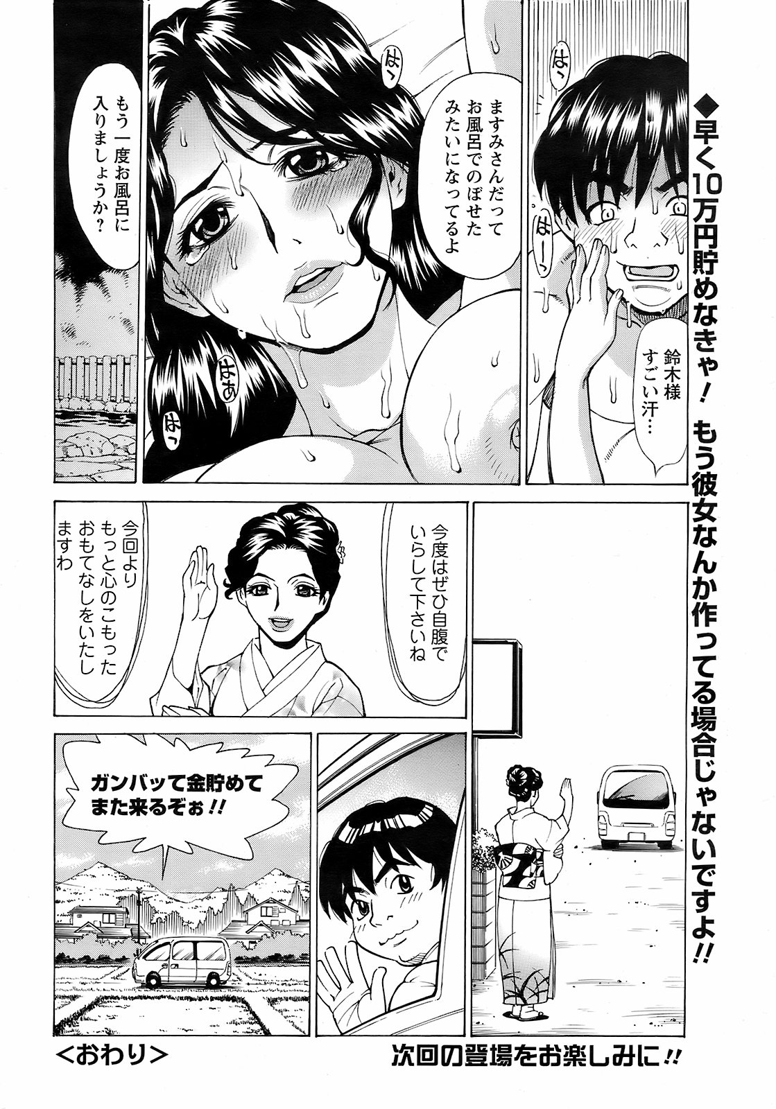 メンズヤングスペシャル雷 2009年3月号 Vol.09