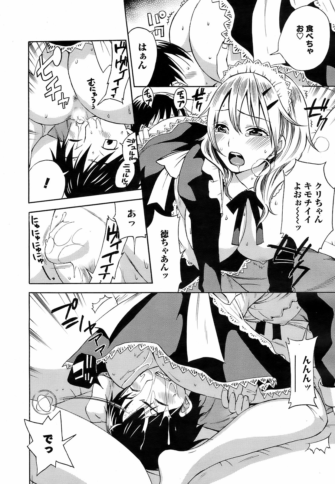 メンズヤングスペシャル雷 2009年3月号 Vol.09