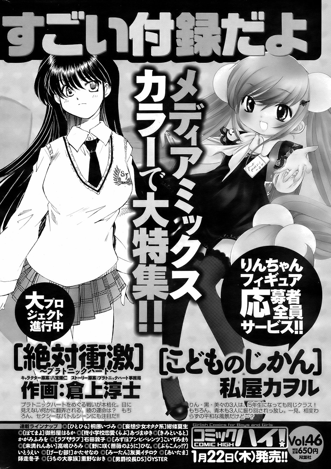 メンズヤングスペシャル雷 2009年3月号 Vol.09