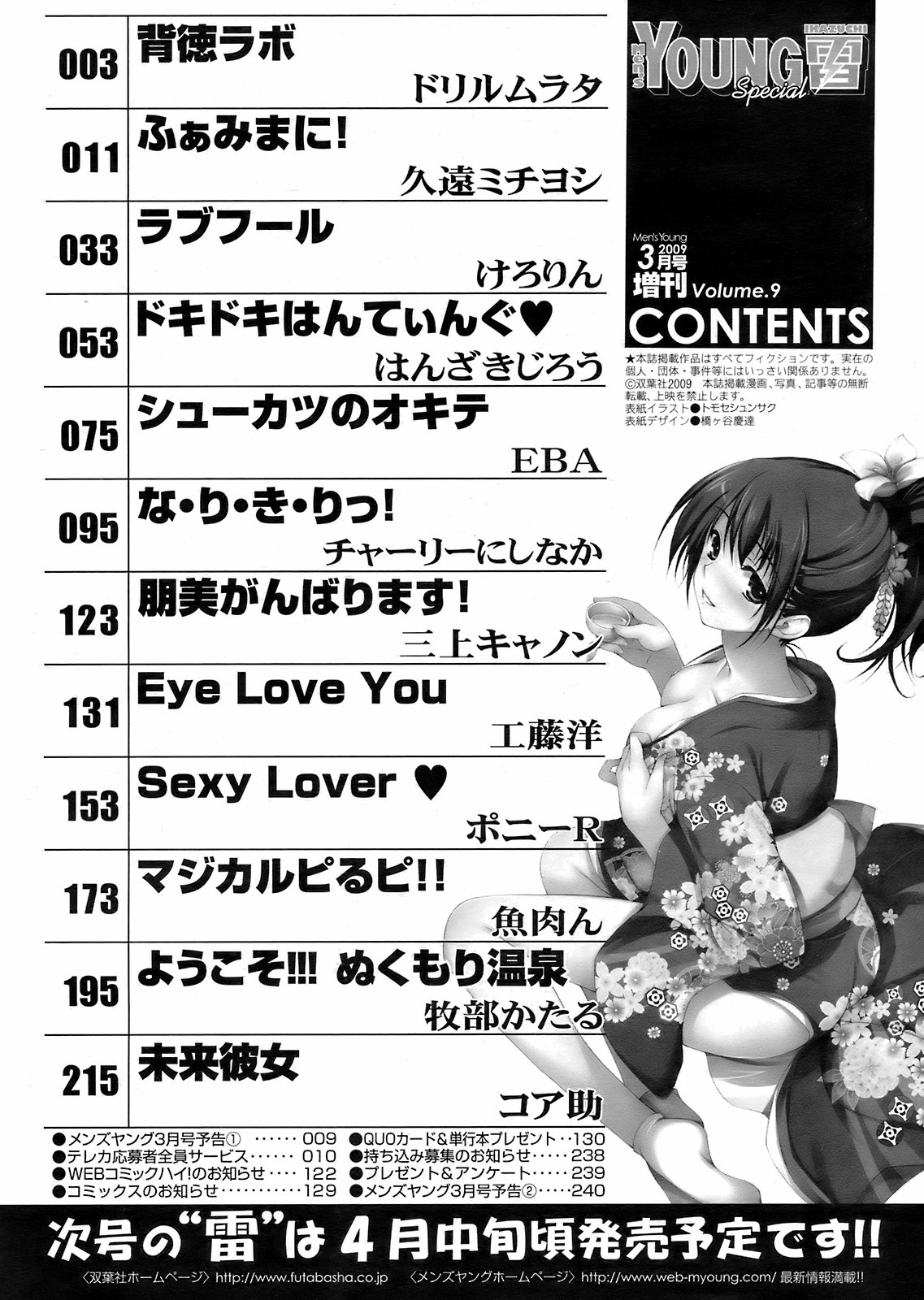 メンズヤングスペシャル雷 2009年3月号 Vol.09