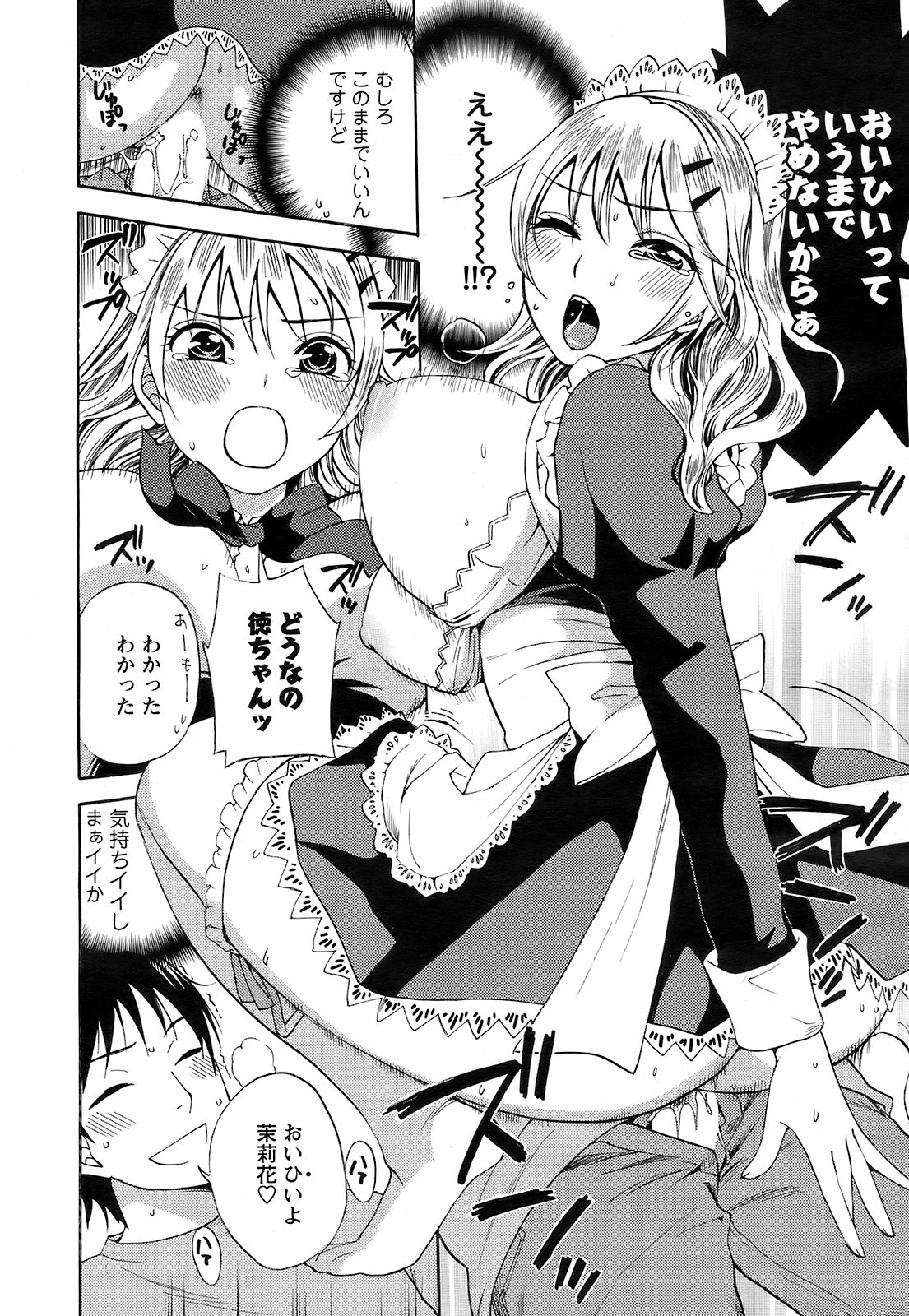 メンズヤングスペシャル雷 2009年3月号 Vol.09