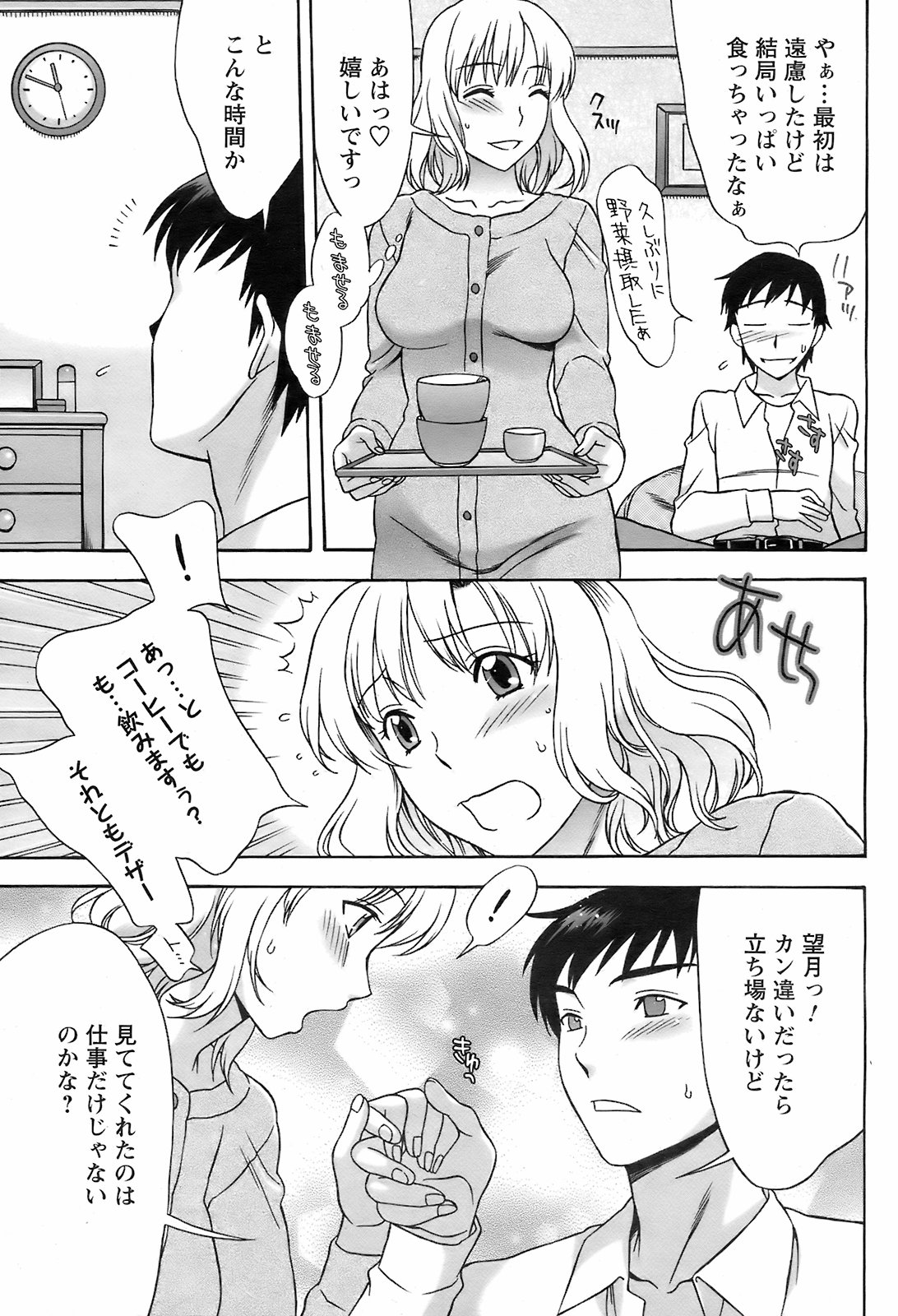 メンズヤングスペシャル雷 2009年3月号 Vol.09