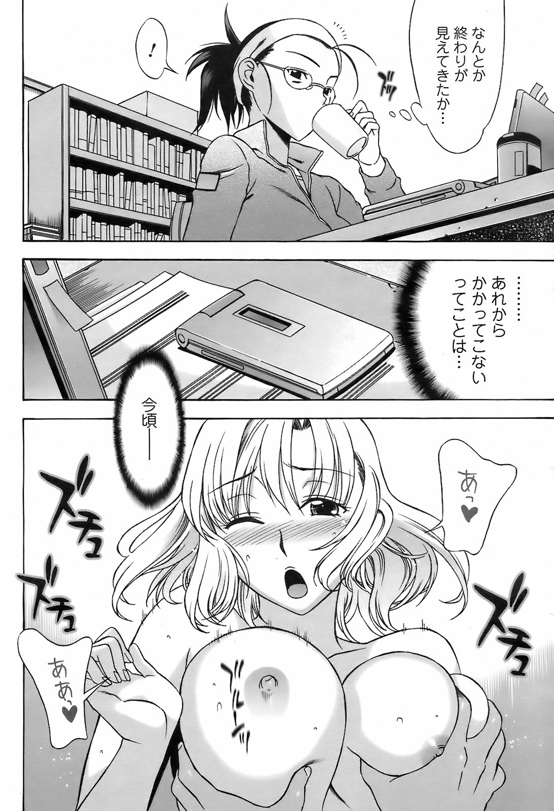 メンズヤングスペシャル雷 2009年3月号 Vol.09