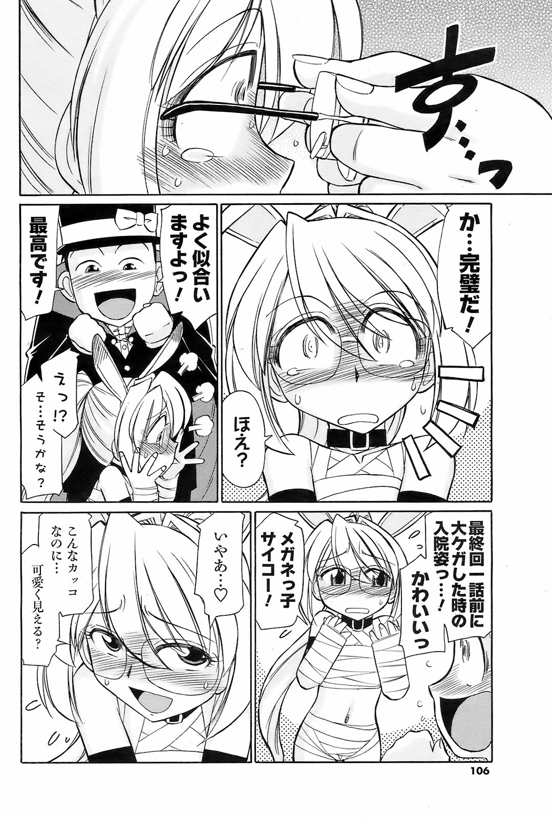 メンズヤングスペシャル雷 2009年3月号 Vol.09