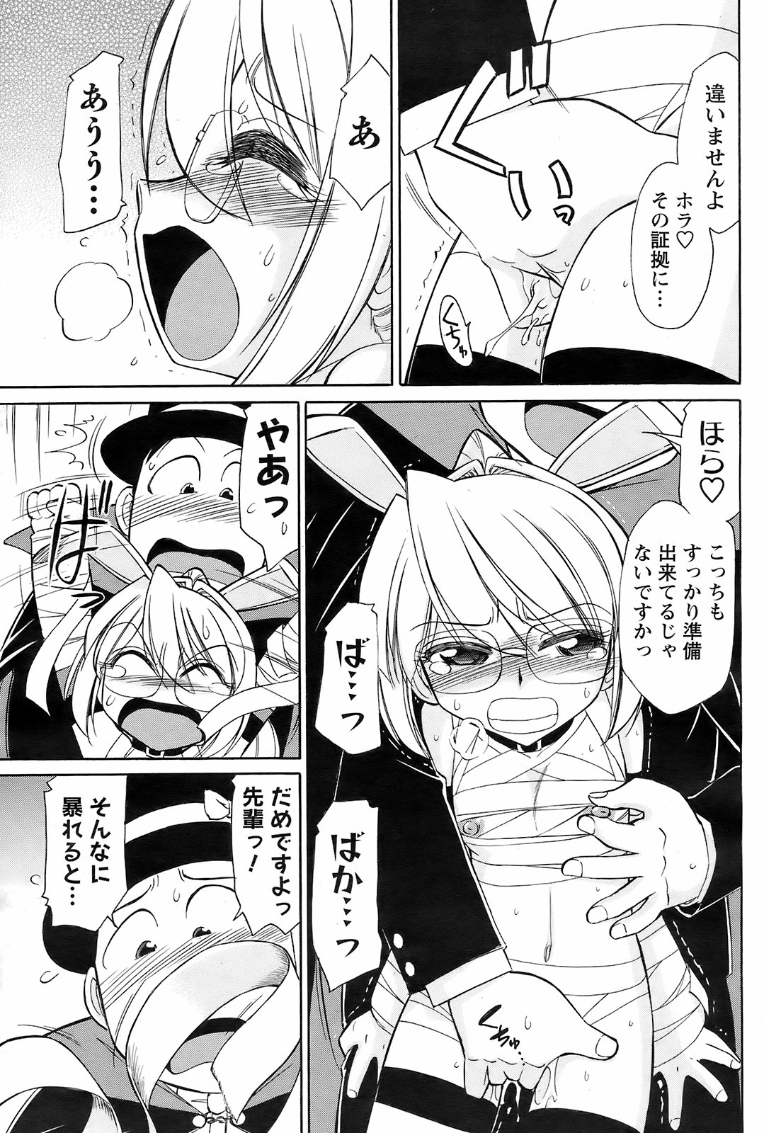 メンズヤングスペシャル雷 2009年3月号 Vol.09