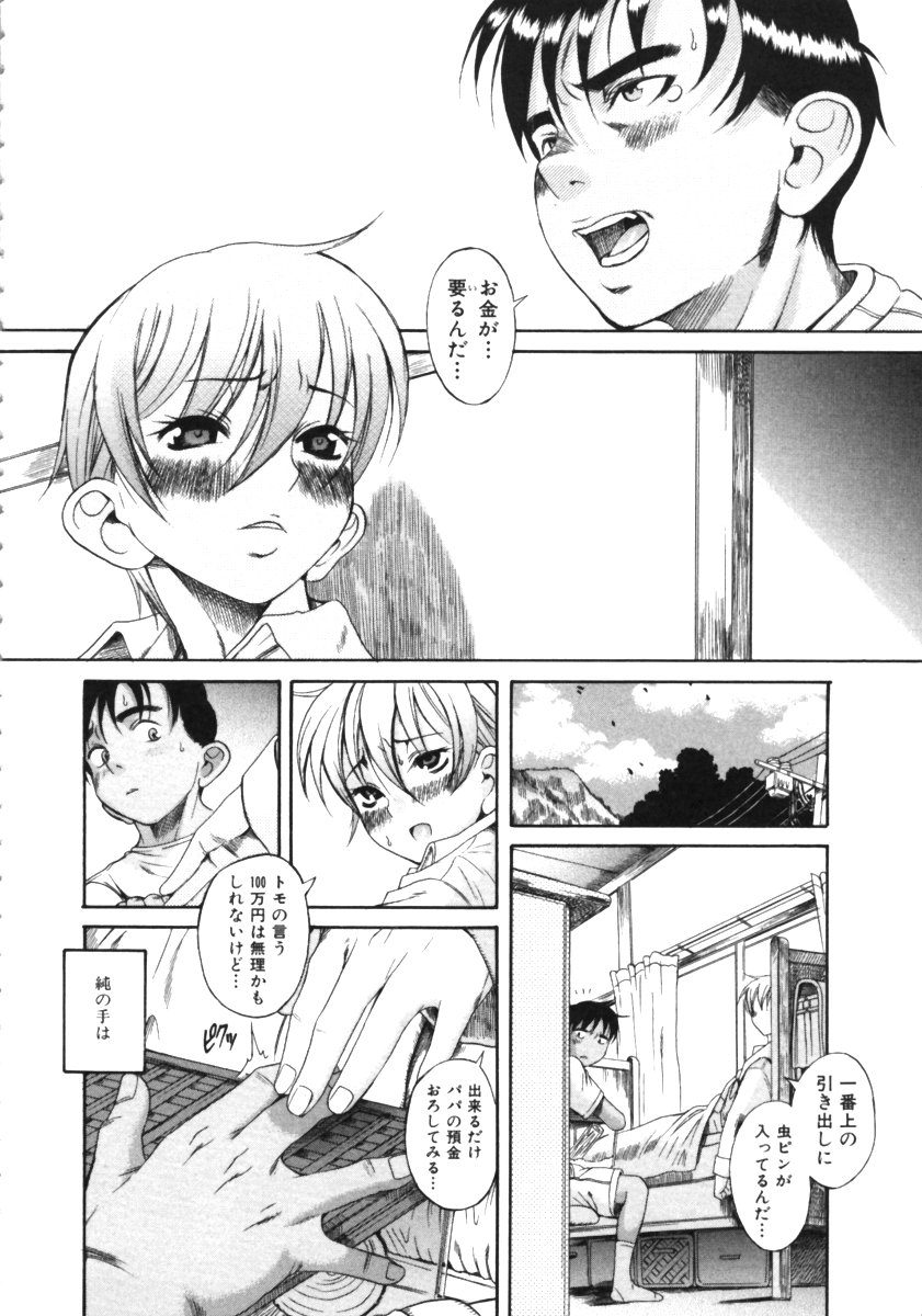 [A・浪漫・我慢] くわがた