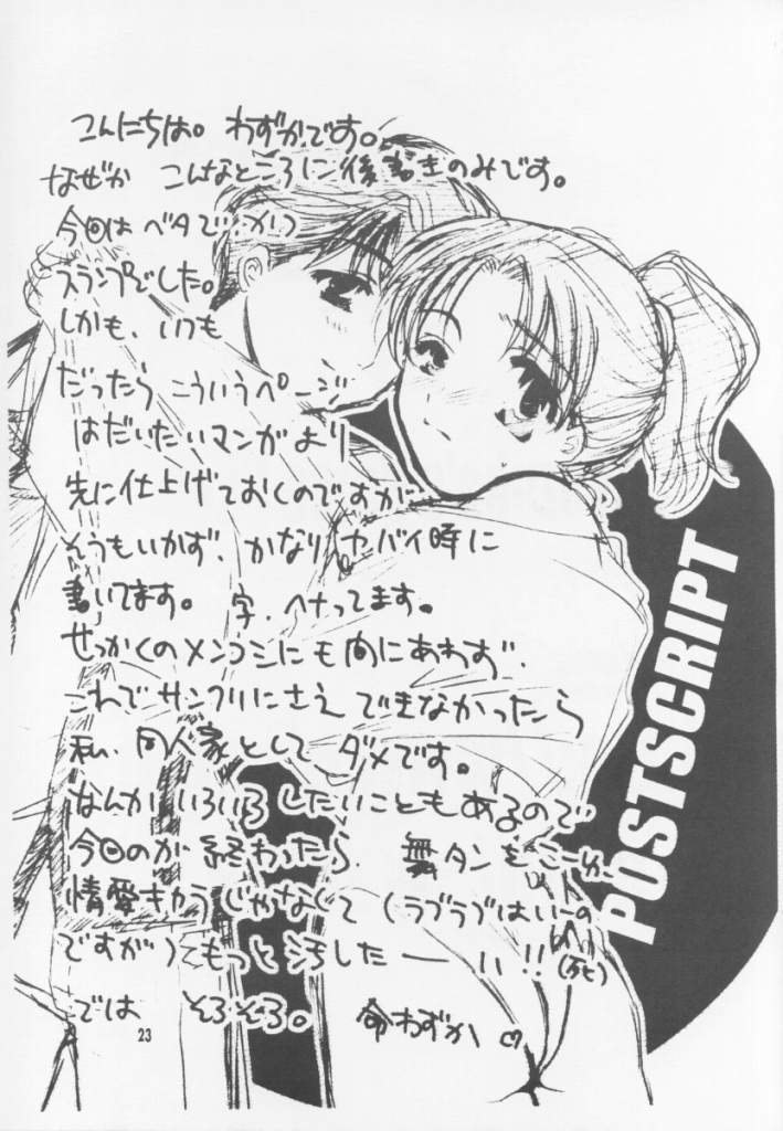 (サンクリ13) [HONEY QP (命わずか)] LOVE LIFE2 (ガンパレード・マーチ)