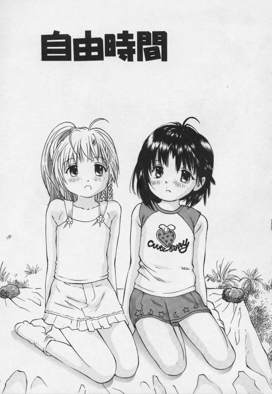 [万利休] ぱんちゅ・くらぶ