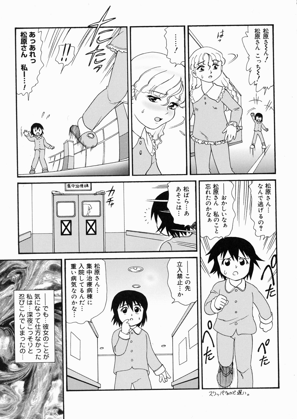 [みにおん] So Soul 乳