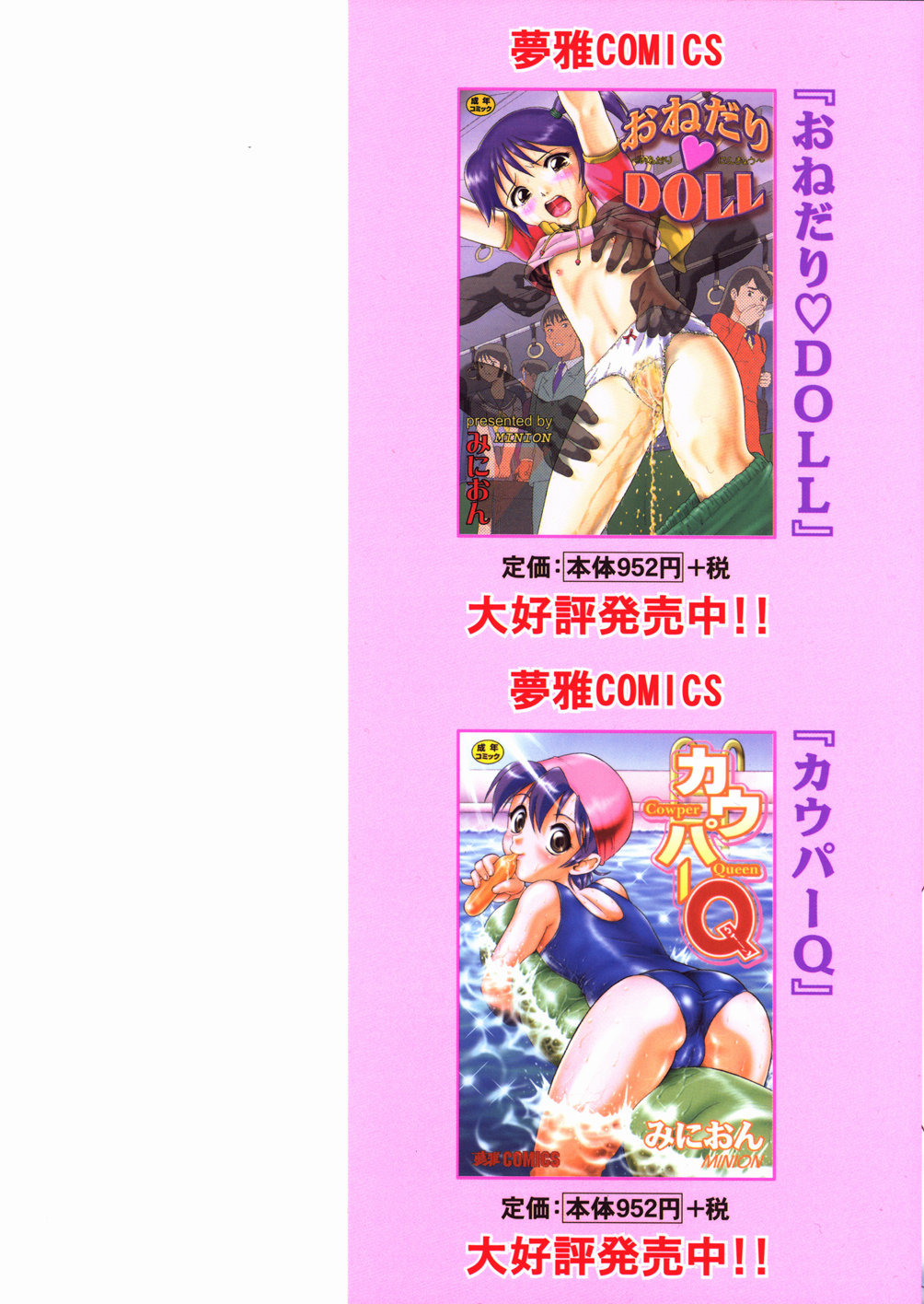 [みにおん] So Soul 乳