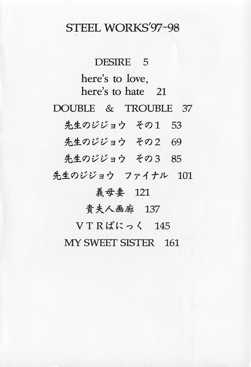 [山岡鋼鉄郎] STEEL WORKS '97~'98