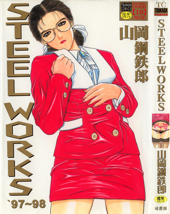 [山岡鋼鉄郎] STEEL WORKS '97~'98
