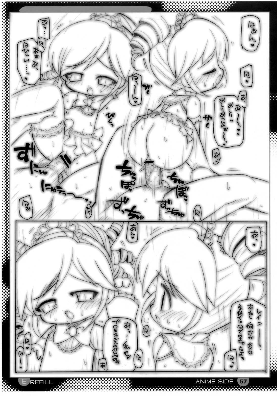 （C74）【えんまや】E-REFILL（ふしぎ星の双子姫、もえたん）