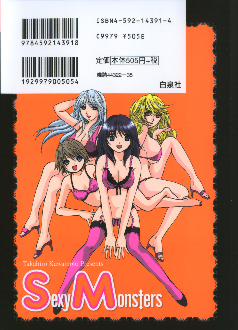 [川本貴裕] セクシーモンスターズ