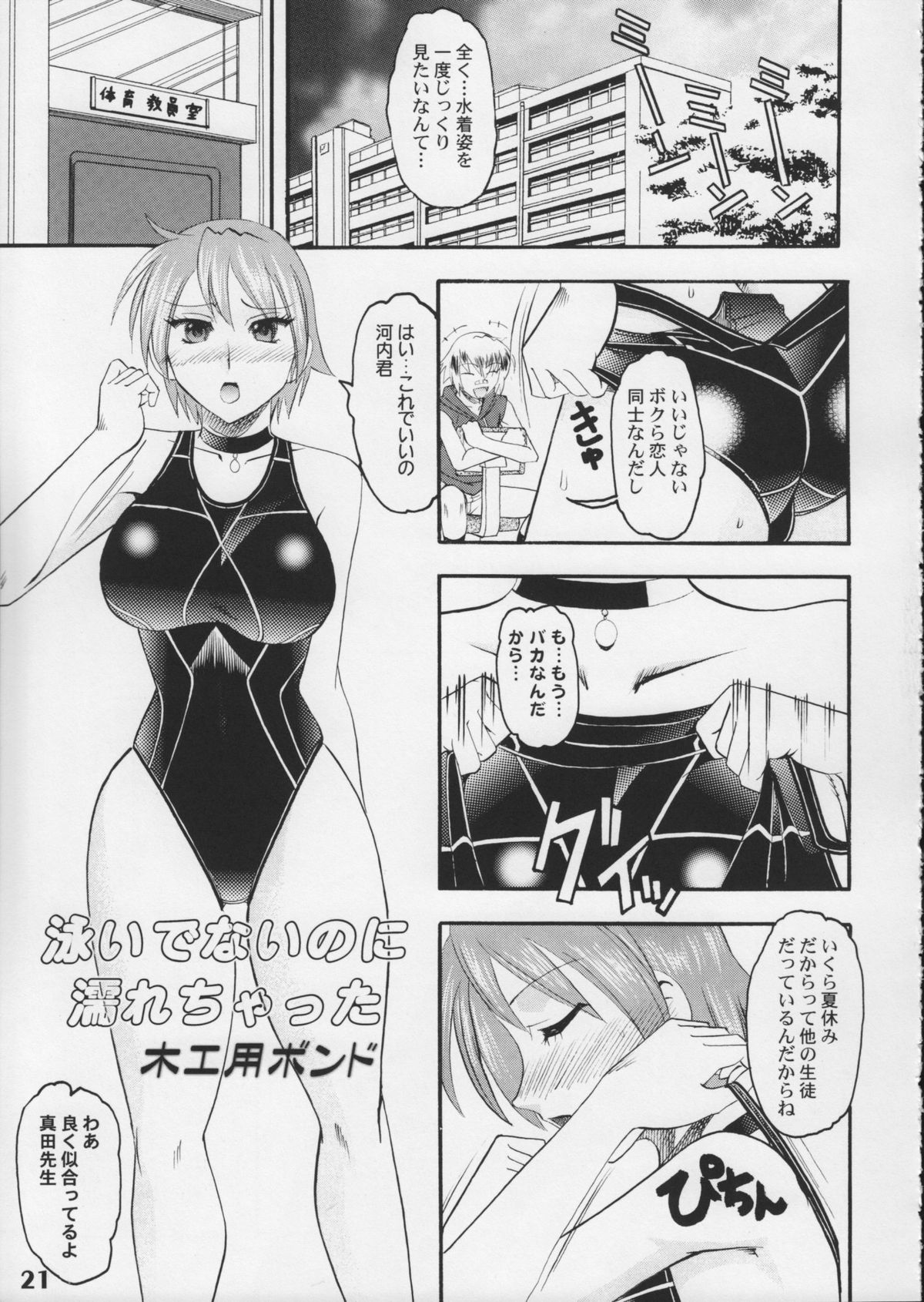 (COMIC1) [Studio Zealot (よろず)] 競泳水着が好きッ!!