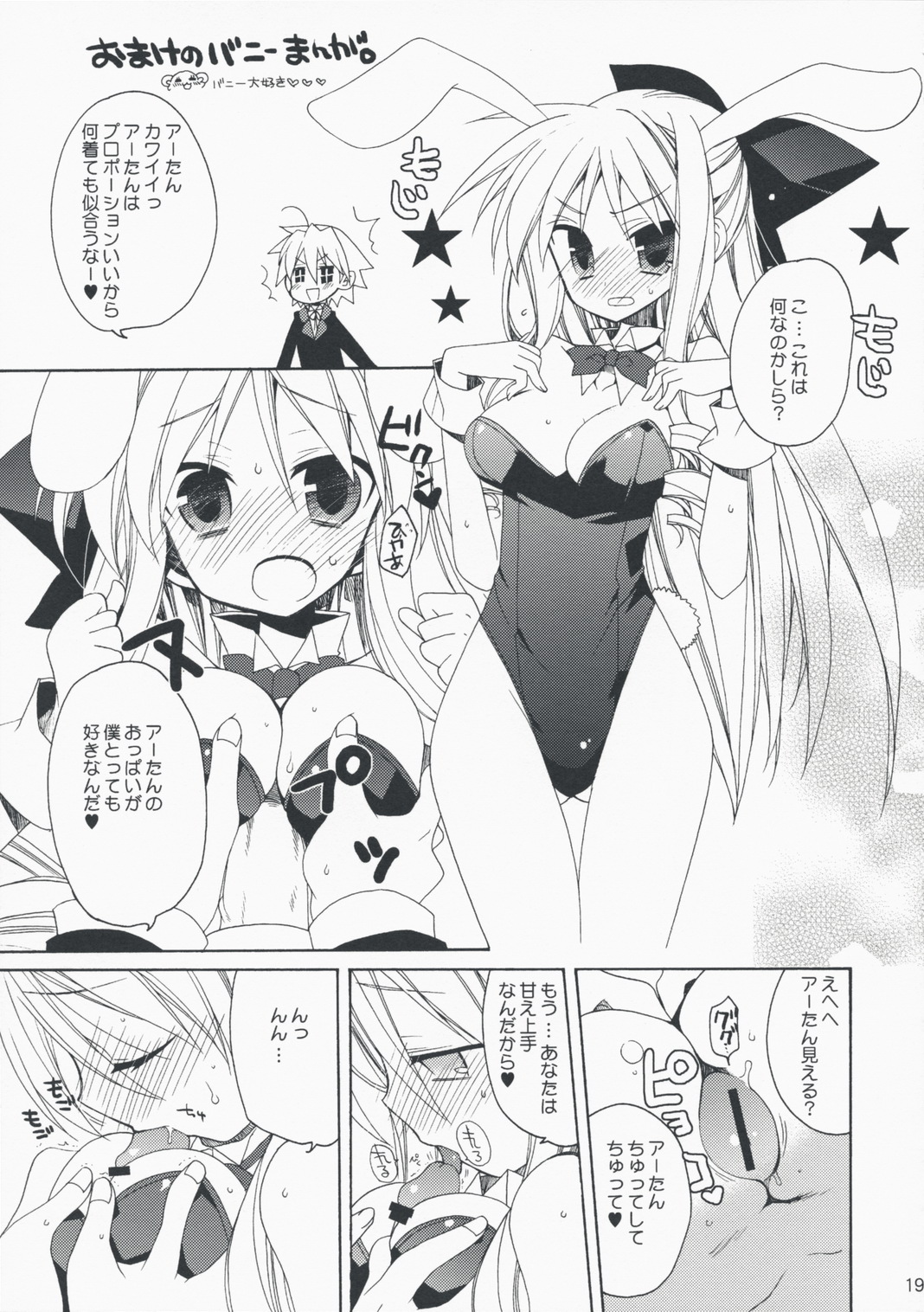 (みみけっと19) [ciaociao (あらきかなお)] HAPPY EDEN EXTRA 2 (ハヤテのごとく！)