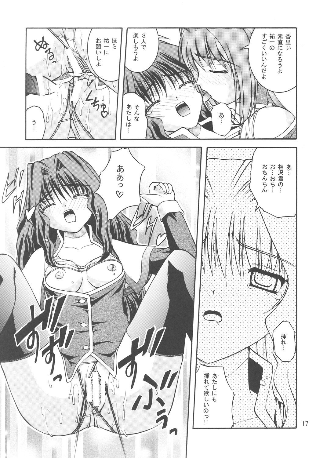 (C71) [Juicy Fruits (さとみひでふみ)] snowdrop (カノン)