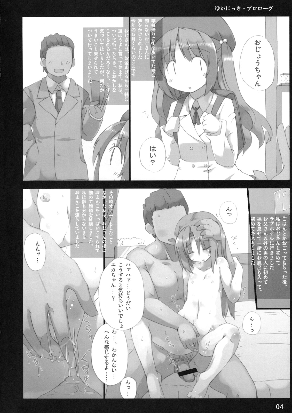 (C74) [GREAT芥 (tokyo)] ゆかにっき (みなみけ)