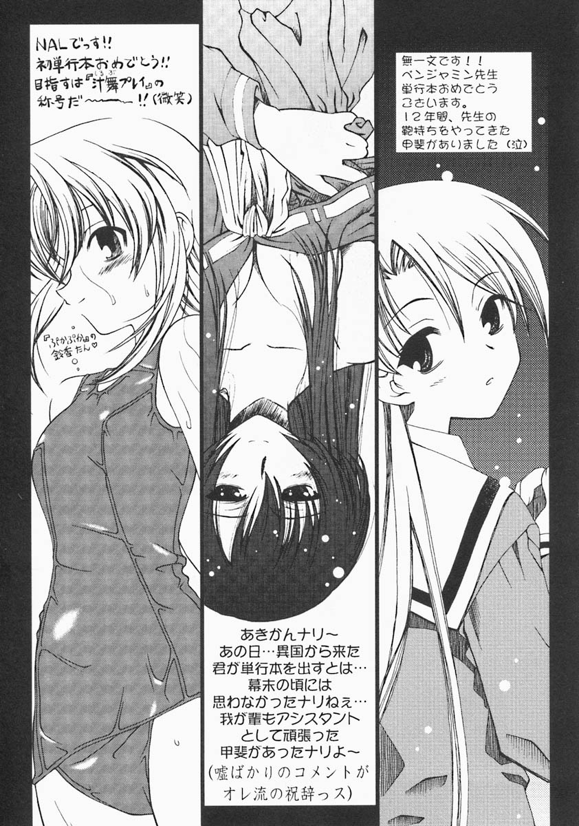 [ベンジャミン] すとれい・しーぷ