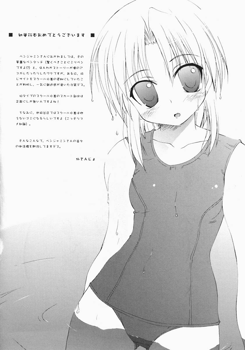 [ベンジャミン] すとれい・しーぷ