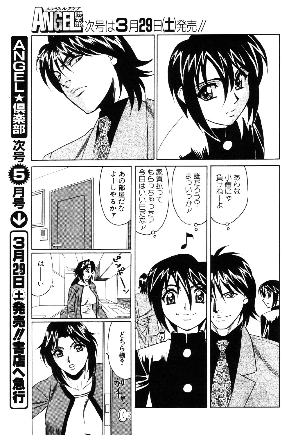 ANGEL 倶楽部 2003年4月号