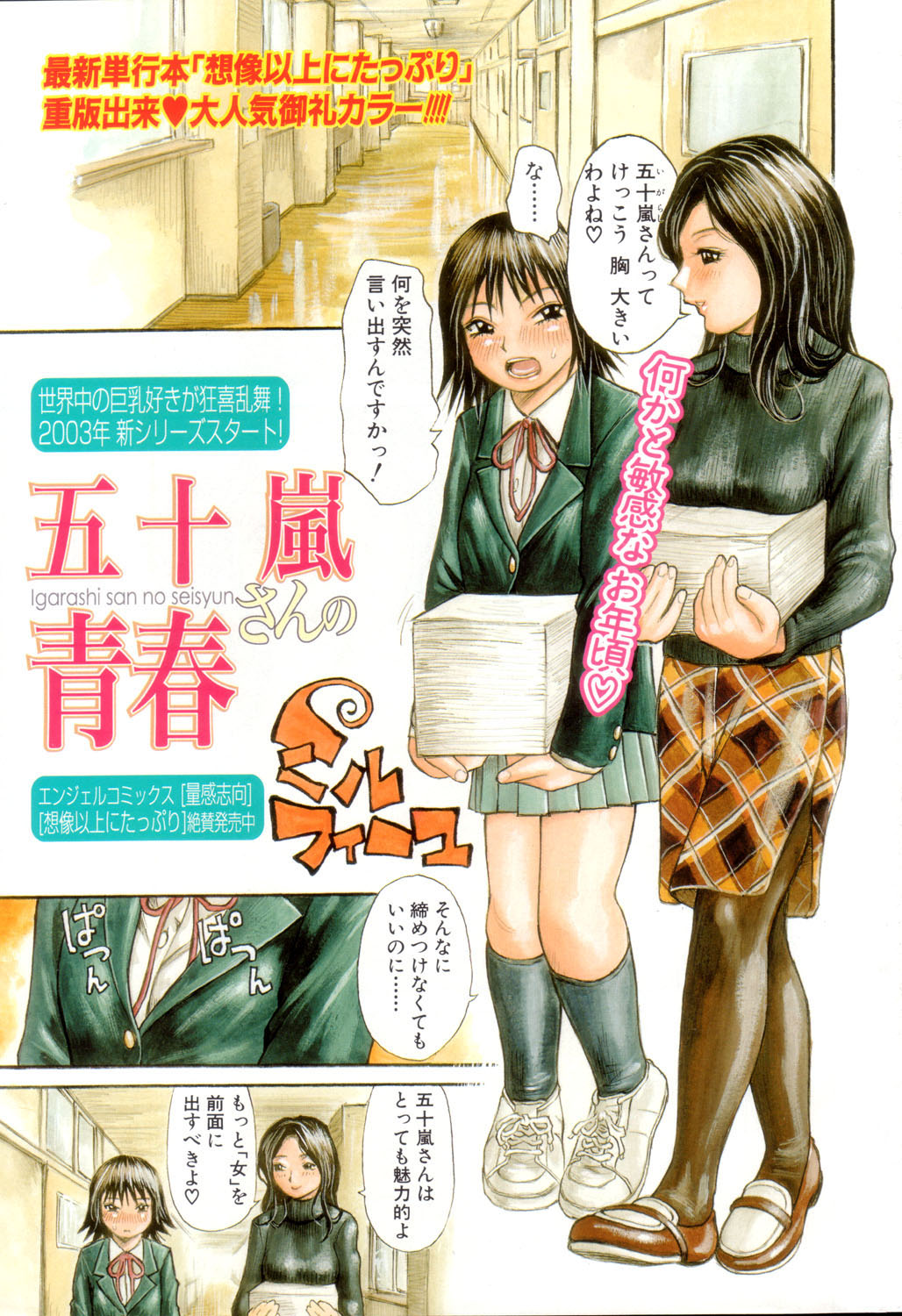 ANGEL 倶楽部 2003年4月号