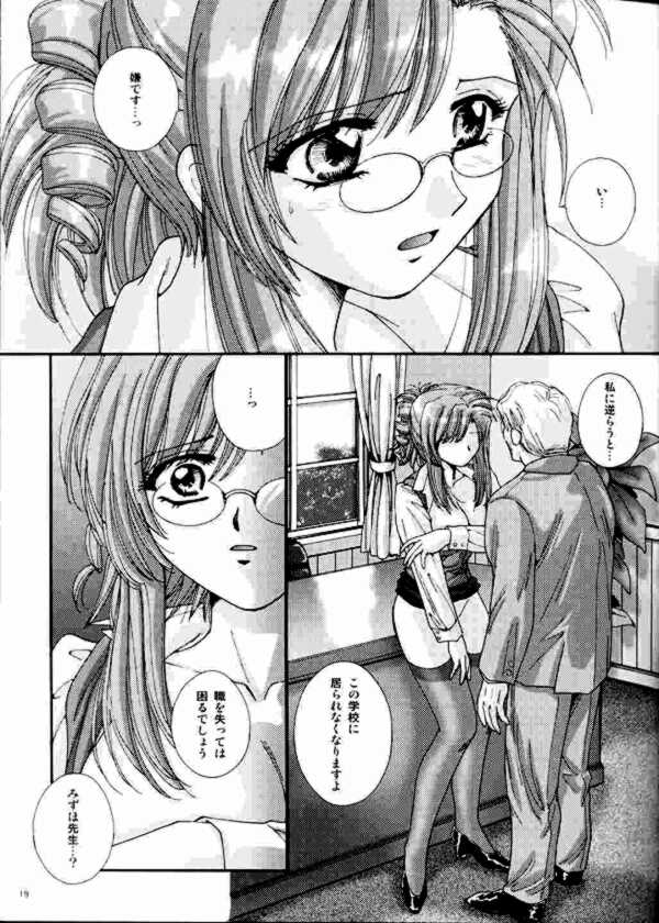 (C65) [アブそ～ぶ (藤久ゆいま)] 学校では教えてくれないコト。 (おねがい☆ティーチャー)