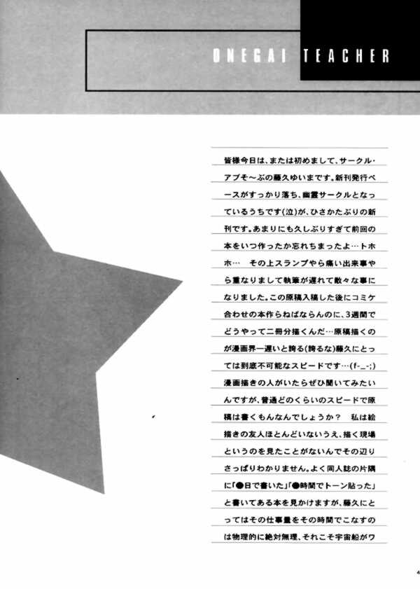 (C65) [アブそ～ぶ (藤久ゆいま)] 学校では教えてくれないコト。 (おねがい☆ティーチャー)