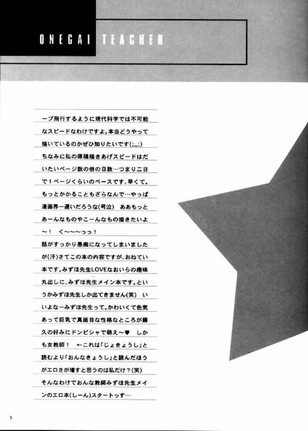 (C65) [アブそ～ぶ (藤久ゆいま)] 学校では教えてくれないコト。 (おねがい☆ティーチャー)