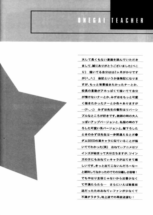 (C65) [アブそ～ぶ (藤久ゆいま)] 学校では教えてくれないコト。 (おねがい☆ティーチャー)
