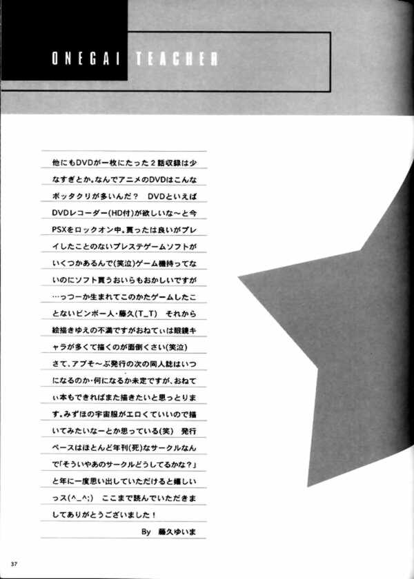(C65) [アブそ～ぶ (藤久ゆいま)] 学校では教えてくれないコト。 (おねがい☆ティーチャー)