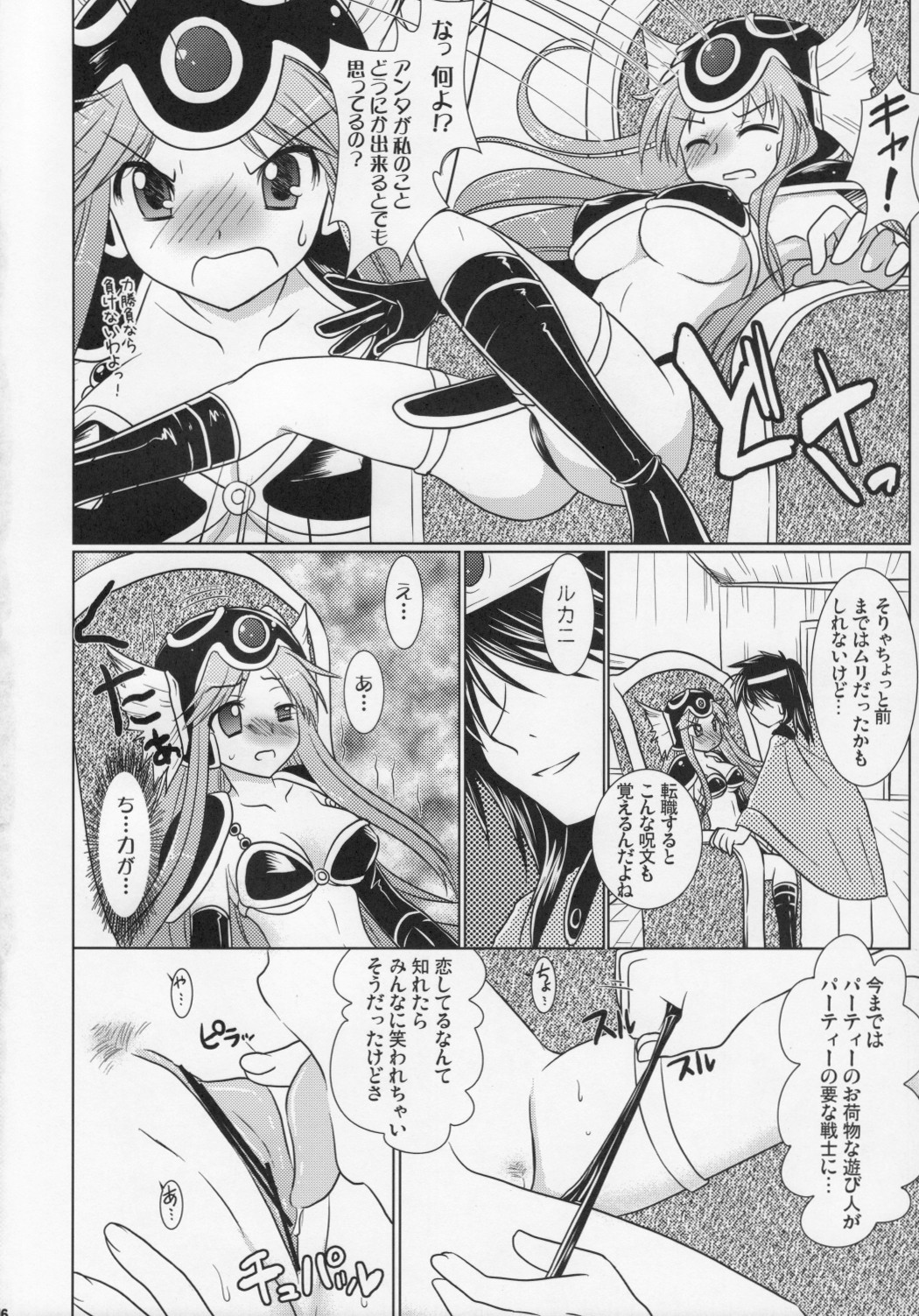 (COMIC1☆2) [VENOM (或十せねか、Rusty Soul)] ドラクエ☆フィーバー (ドラゴンクエストIII)