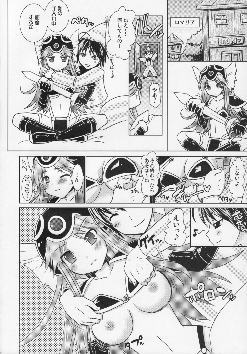 (COMIC1☆2) [VENOM (或十せねか、Rusty Soul)] ドラクエ☆フィーバー (ドラゴンクエストIII)