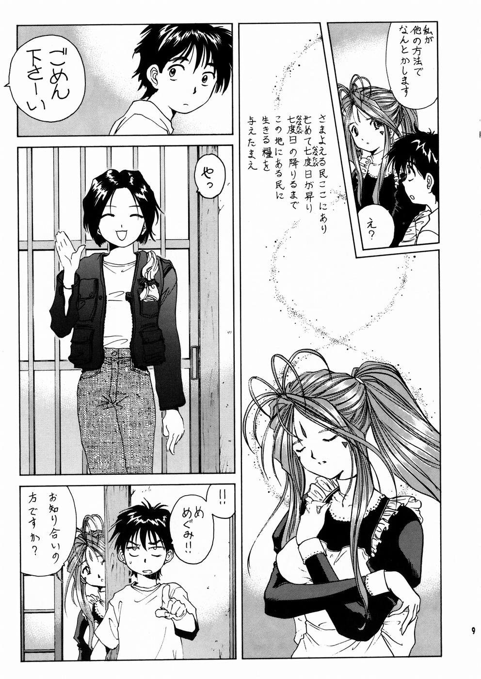 (C67) [のの屋 (野々村秀樹)] 女神さま陵辱 2 (ああっ女神さまっ)