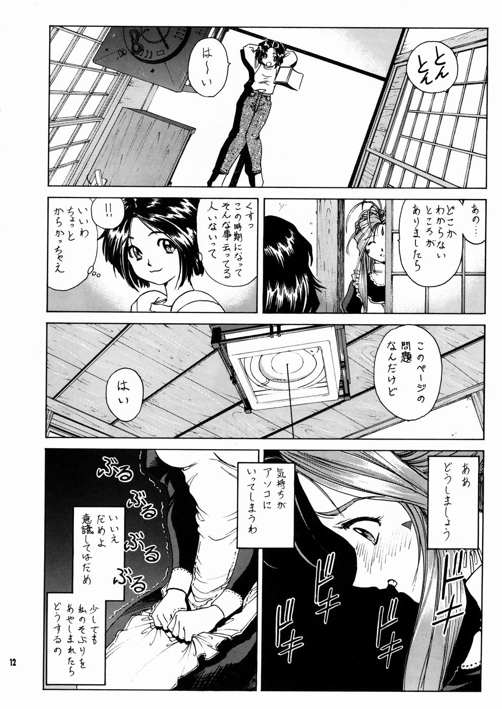(C67) [のの屋 (野々村秀樹)] 女神さま陵辱 2 (ああっ女神さまっ)