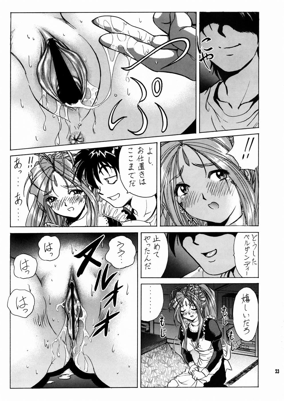 (C67) [のの屋 (野々村秀樹)] 女神さま陵辱 2 (ああっ女神さまっ)